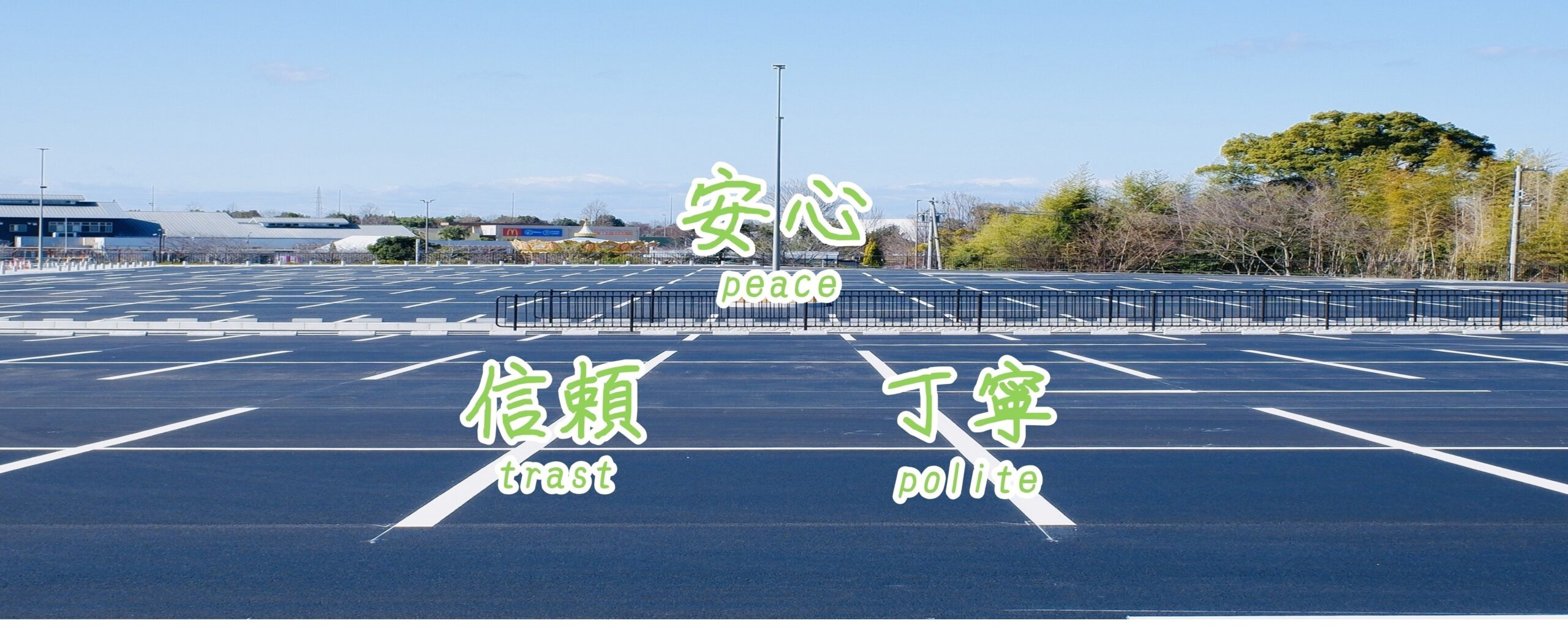 岡山　駐車場管理